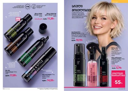 ფაბერლიკის კატალოგი 7 2026 ქართულად გვერდი 81