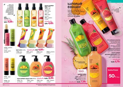 ფაბერლიკის კატალოგი 7 2026 ქართულად გვერდი 85