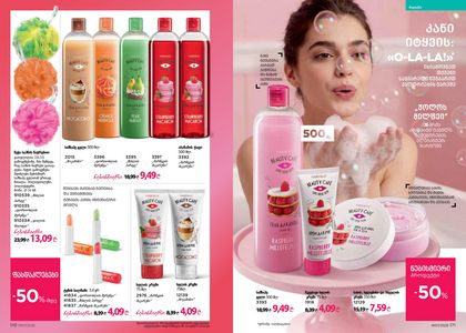 ფაბერლიკის კატალოგი 7 2026 ქართულად გვერდი 86