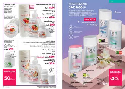 ფაბერლიკის კატალოგი 7 2026 ქართულად გვერდი 88