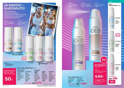 ფაბერლიკის კატალოგი 7 2026 ქართულად გვერდი 89