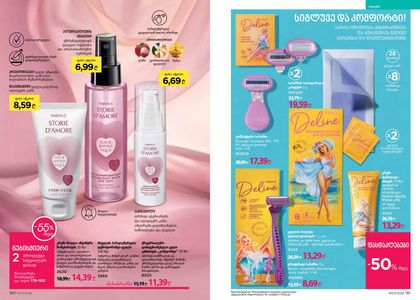 ფაბერლიკის კატალოგი 7 2026 ქართულად გვერდი 91