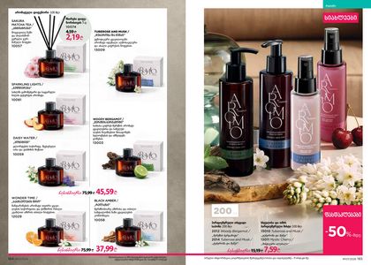 ფაბერლიკის კატალოგი 7 2026 ქართულად გვერდი 93