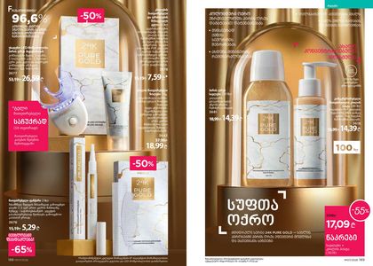 ფაბერლიკის კატალოგი 7 2026 ქართულად გვერდი 95