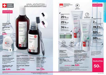 ფაბერლიკის კატალოგი 7 2026 ქართულად გვერდი 98