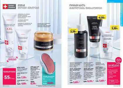 ფაბერლიკის კატალოგი 7 2026 ქართულად გვერდი 99