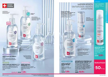 ფაბერლიკის კატალოგი 7 2026 ქართულად გვერდი 101