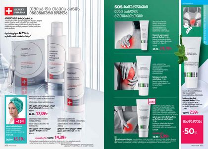 ფაბერლიკის კატალოგი 7 2026 ქართულად გვერდი 102