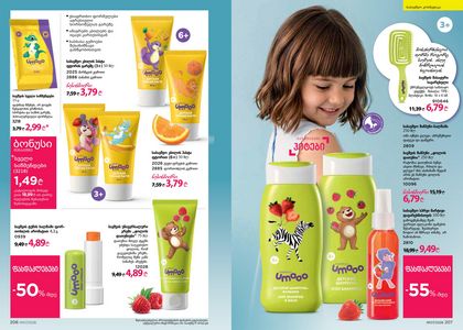 ფაბერლიკის კატალოგი 7 2026 ქართულად გვერდი 104