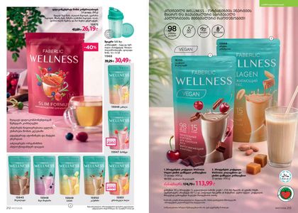 ფაბერლიკის კატალოგი 7 2026 ქართულად გვერდი 107