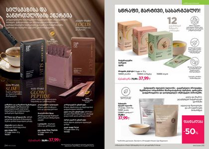 ფაბერლიკის კატალოგი 7 2026 ქართულად გვერდი 108