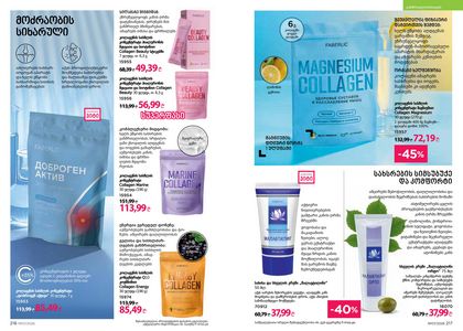 ფაბერლიკის კატალოგი 7 2026 ქართულად გვერდი 109