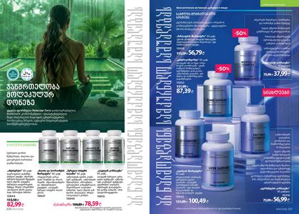 ფაბერლიკის კატალოგი 7 2026 ქართულად გვერდი 111