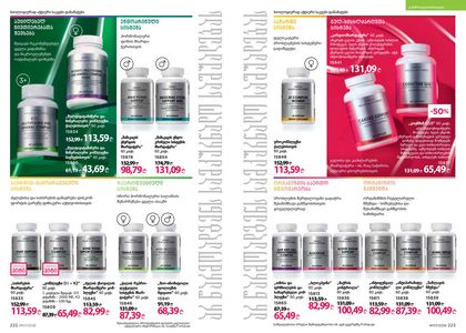 ფაბერლიკის კატალოგი 7 2026 ქართულად გვერდი 112