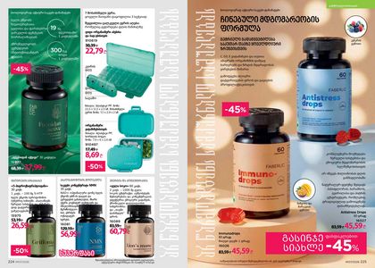 ფაბერლიკის კატალოგი 7 2026 ქართულად გვერდი 113