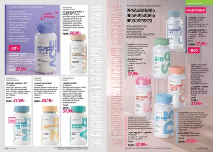 ფაბერლიკის კატალოგი 7 2026 ქართულად გვერდი 114