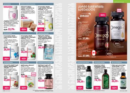 ფაბერლიკის კატალოგი 7 2026 ქართულად გვერდი 115