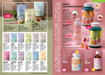 ფაბერლიკის კატალოგი 7 2026 ქართულად გვერდი 116