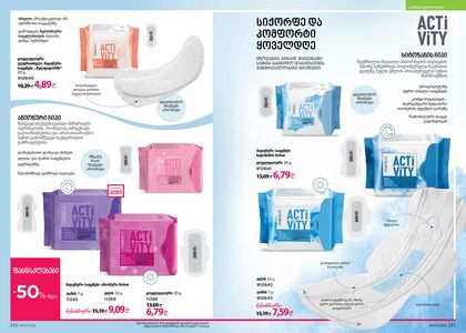 ფაბერლიკის კატალოგი 7 2026 ქართულად გვერდი 117