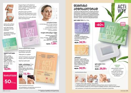 ფაბერლიკის კატალოგი 7 2026 ქართულად გვერდი 118