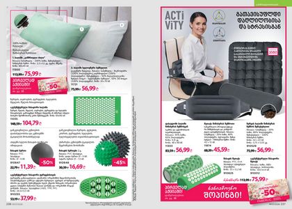ფაბერლიკის კატალოგი 7 2026 ქართულად გვერდი 119