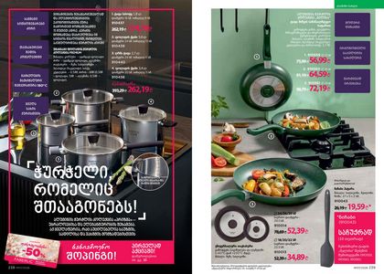 ფაბერლიკის კატალოგი 7 2026 ქართულად გვერდი 120