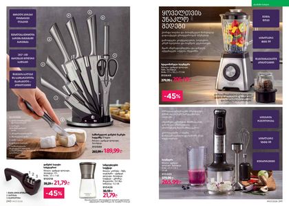 ფაბერლიკის კატალოგი 7 2026 ქართულად გვერდი 121
