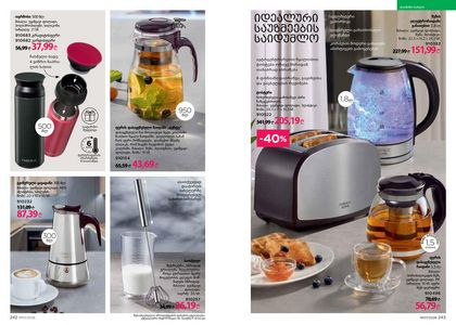 ფაბერლიკის კატალოგი 7 2026 ქართულად გვერდი 122