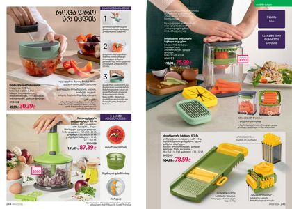 ფაბერლიკის კატალოგი 7 2026 ქართულად გვერდი 123