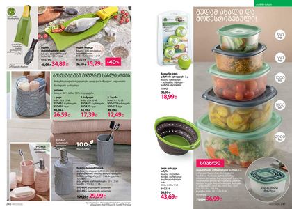 ფაბერლიკის კატალოგი 7 2026 ქართულად გვერდი 124