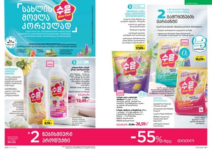 ფაბერლიკის კატალოგი 7 2026 ქართულად გვერდი 126