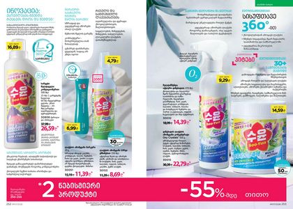 ფაბერლიკის კატალოგი 7 2026 ქართულად გვერდი 127