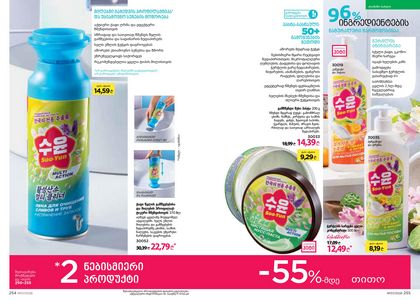 ფაბერლიკის კატალოგი 7 2026 ქართულად გვერდი 128