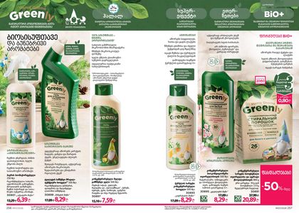 ფაბერლიკის კატალოგი 7 2026 ქართულად გვერდი 129