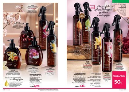 ფაბერლიკის კატალოგი 7 2026 ქართულად გვერდი 130