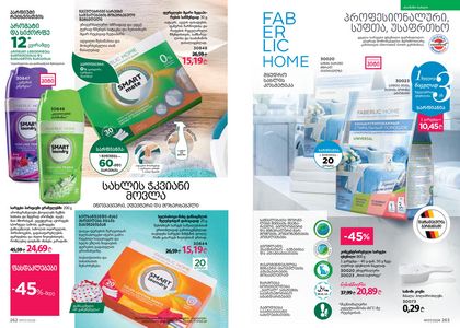 ფაბერლიკის კატალოგი 7 2026 ქართულად გვერდი 132