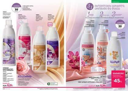 ფაბერლიკის კატალოგი 7 2026 ქართულად გვერდი 134