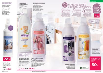 ფაბერლიკის კატალოგი 7 2026 ქართულად გვერდი 135