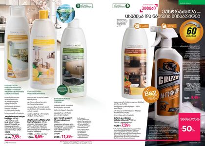 ფაბერლიკის კატალოგი 7 2026 ქართულად გვერდი 136