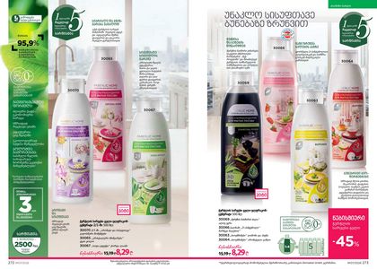 ფაბერლიკის კატალოგი 7 2026 ქართულად გვერდი 137