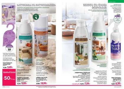 ფაბერლიკის კატალოგი 7 2026 ქართულად გვერდი 139