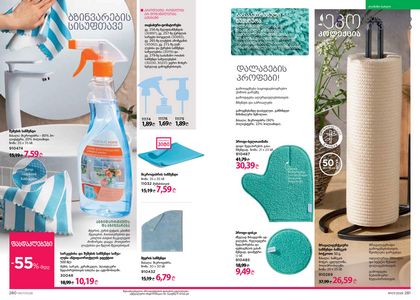 ფაბერლიკის კატალოგი 7 2026 ქართულად გვერდი 141
