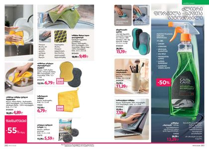 ფაბერლიკის კატალოგი 7 2026 ქართულად გვერდი 142