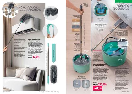 ფაბერლიკის კატალოგი 7 2026 ქართულად გვერდი 143