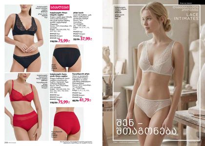 ფაბერლიკის კატალოგი 7 2026 ქართულად გვერდი 145