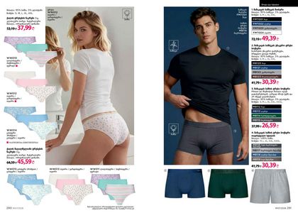 ფაბერლიკის კატალოგი 7 2026 ქართულად გვერდი 146