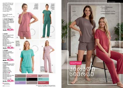 ფაბერლიკის კატალოგი 7 2026 ქართულად გვერდი 148
