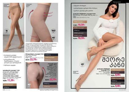 ფაბერლიკის კატალოგი 7 2026 ქართულად გვერდი 149