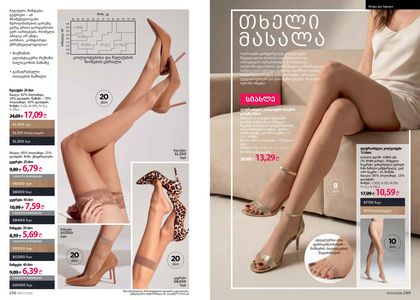 ფაბერლიკის კატალოგი 7 2026 ქართულად გვერდი 150