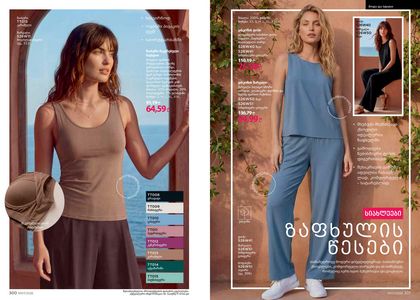 ფაბერლიკის კატალოგი 7 2026 ქართულად გვერდი 151